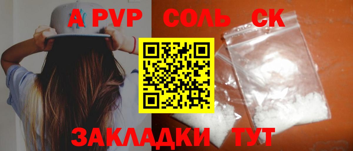 Alpha-PVP СК Владикавказ