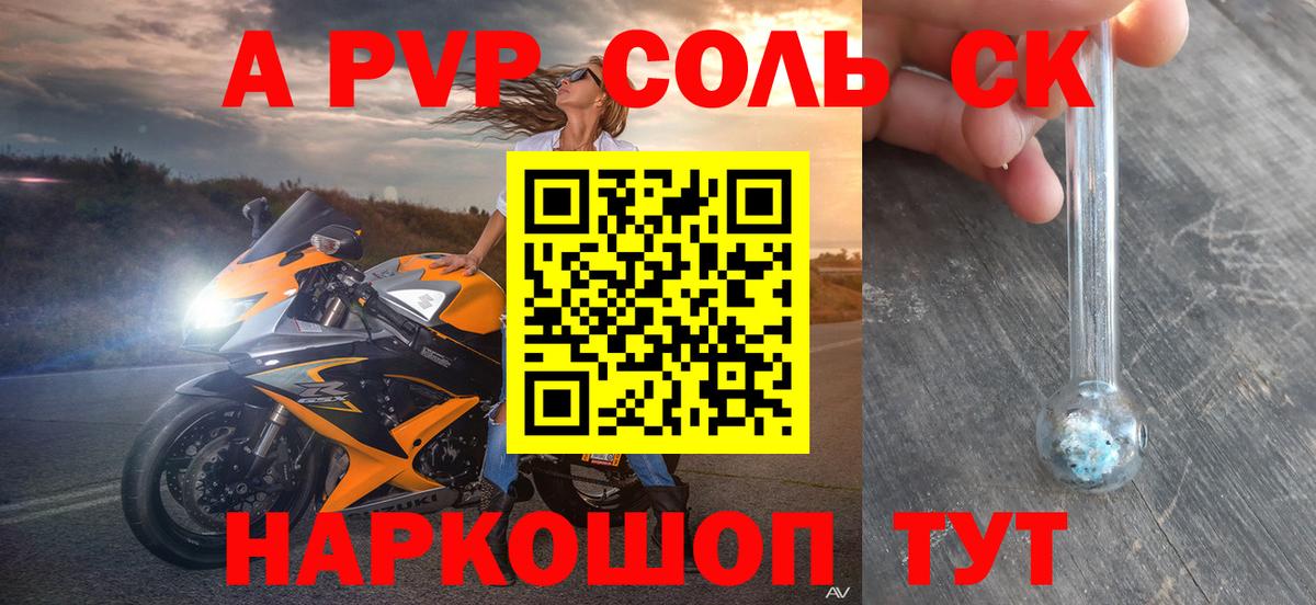 Владикавказ  APVP СК  А ПВП Crystall  Вход с VPN 