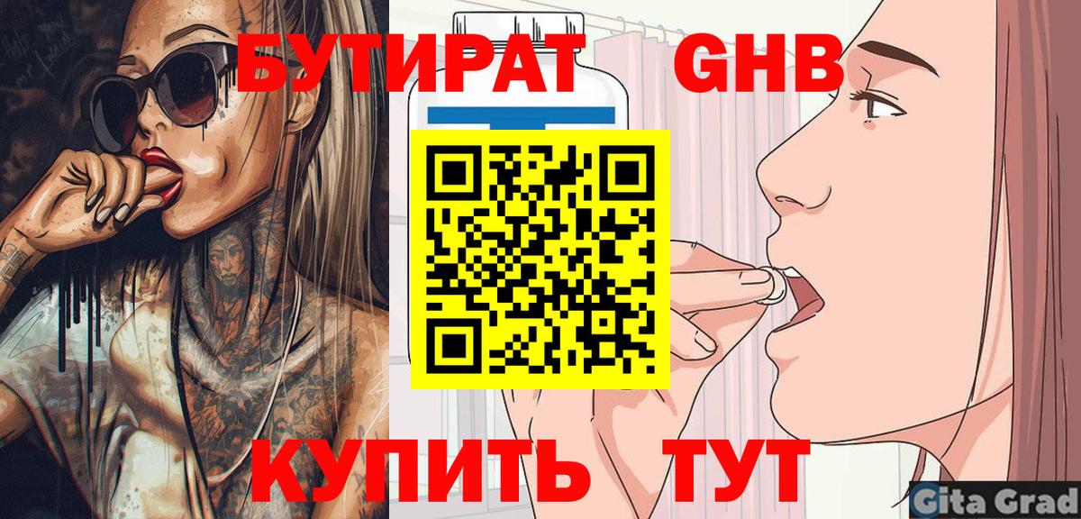 Бутират 1.4BDO  Вход с VPN  Бутират  Владикавказ 