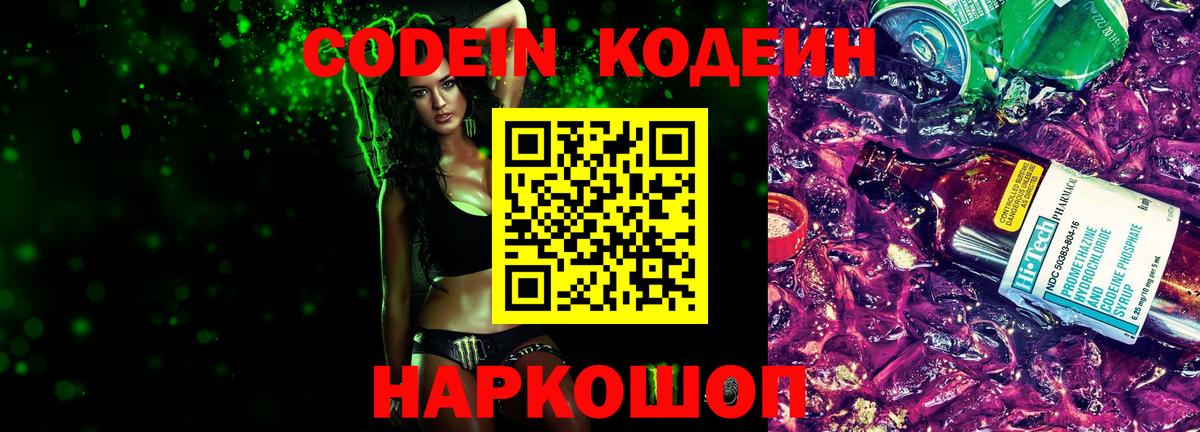 Кодеин напиток Lean (лин)  наркошоп  Владикавказ  Codein напиток Lean (лин)  Вход с VPN 