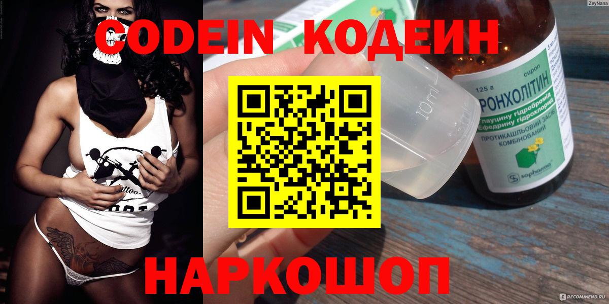 Кодеин напиток Lean (лин) Владикавказ
