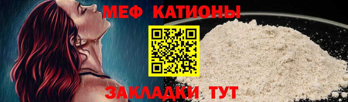 Меф мяу мяу мука Владикавказ