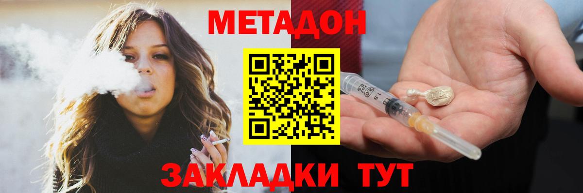 МЕТАДОН VHQ Владикавказ